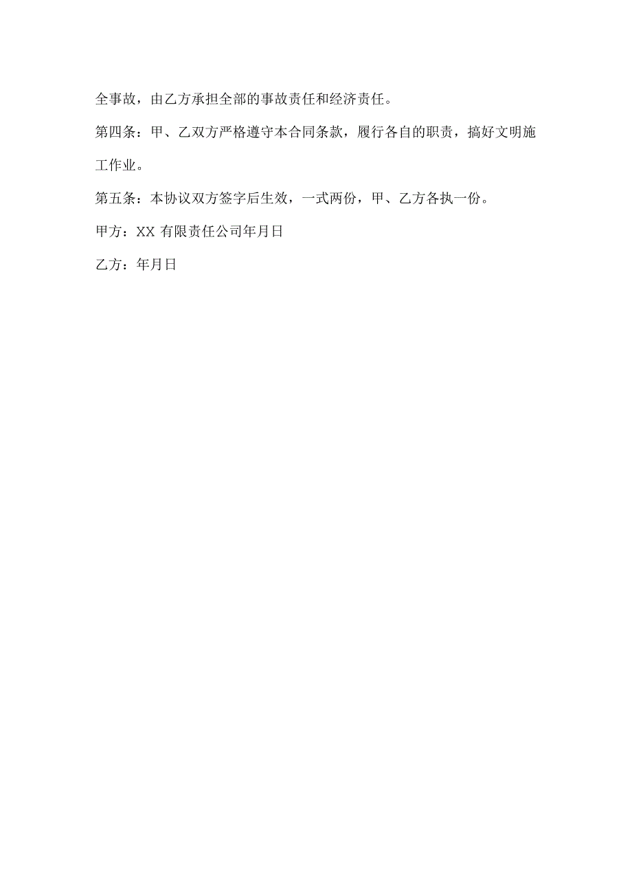 工程承包安全责任协议书.docx_第2页