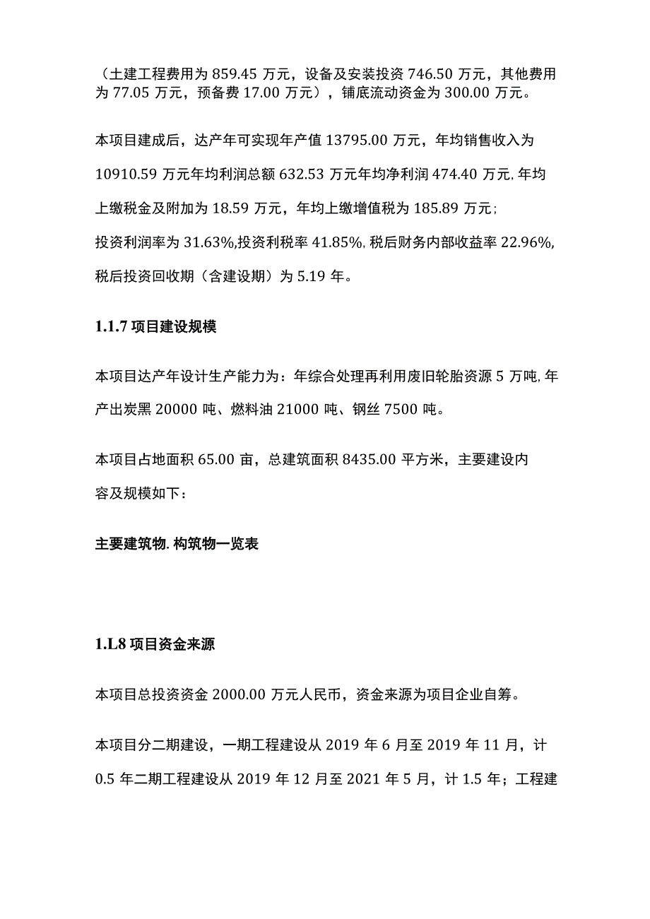 处理废旧轮胎资源综合利用项目可行性研究报告模板.docx_第2页