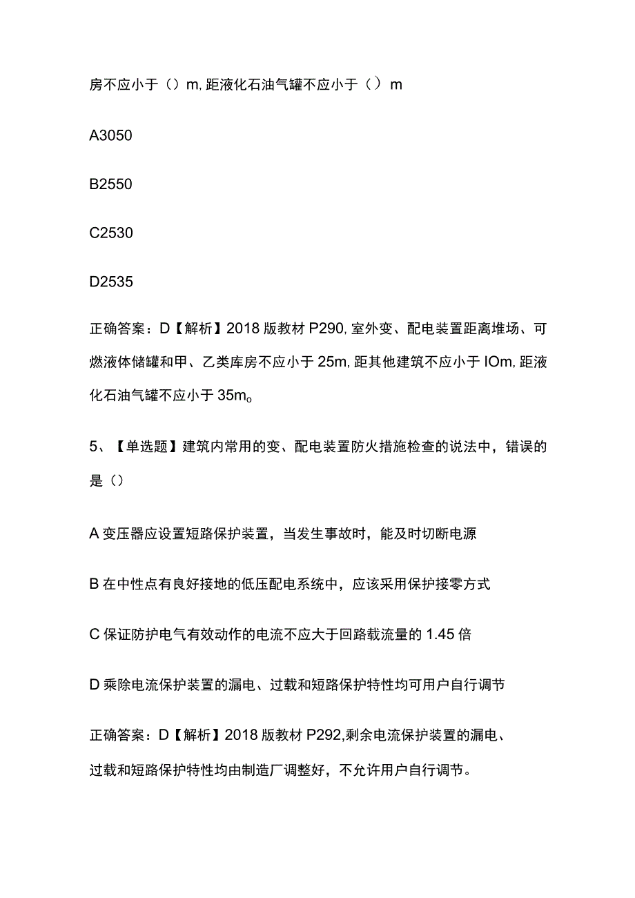 消防用电设备的供配电和防火防爆、消防应急照明系统考试题库全考点.docx_第3页