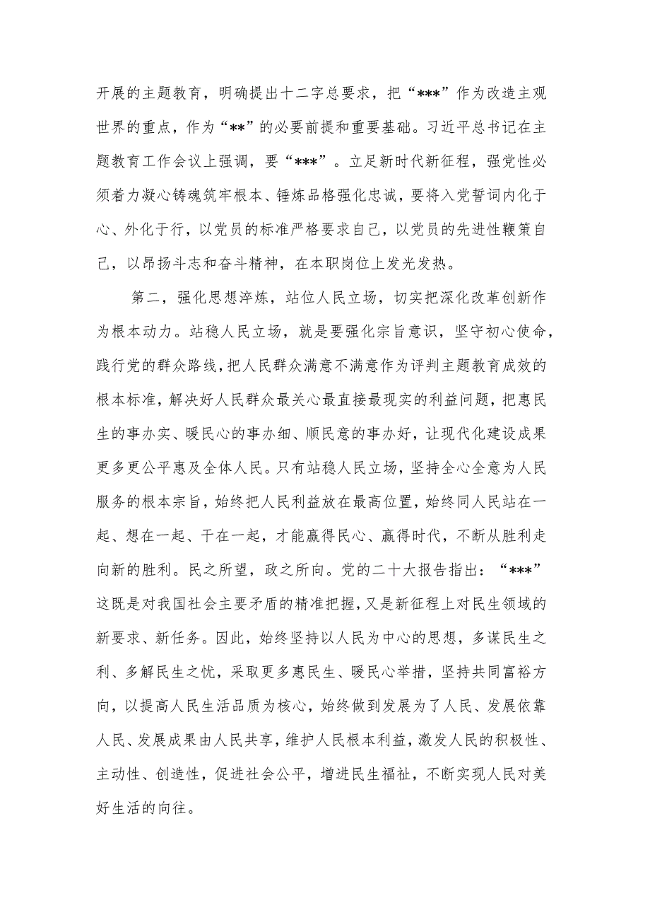 学习贯彻主题教育第二批读书班感悟心得体会讲话合集.docx_第2页