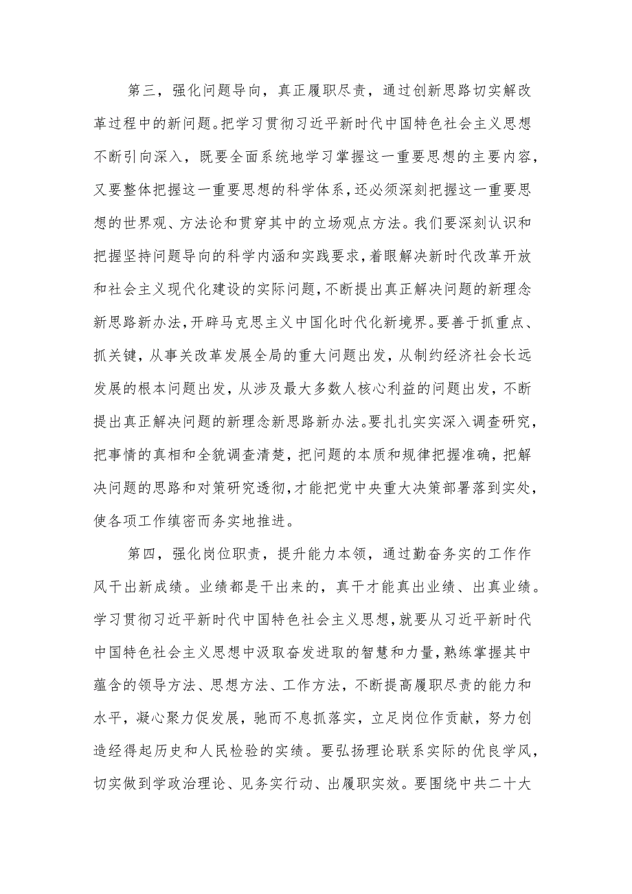 学习贯彻主题教育第二批读书班感悟心得体会讲话合集.docx_第3页