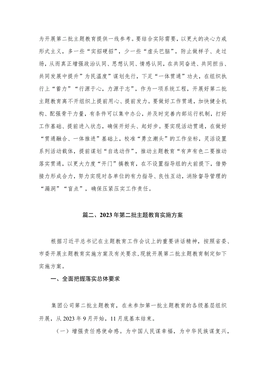 第二批主题教育筹备工作座谈会研讨发言材料（共9篇）.docx_第3页