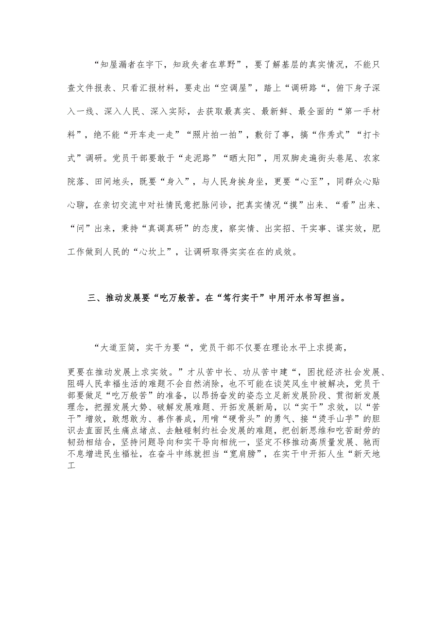 2023年第二批主题教育专题研讨发言材料1190字范文.docx_第2页