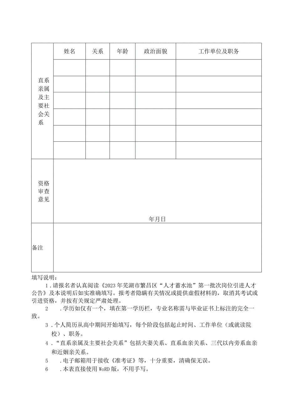 事业单位公开招聘工作人员考察鉴定表.docx_第2页