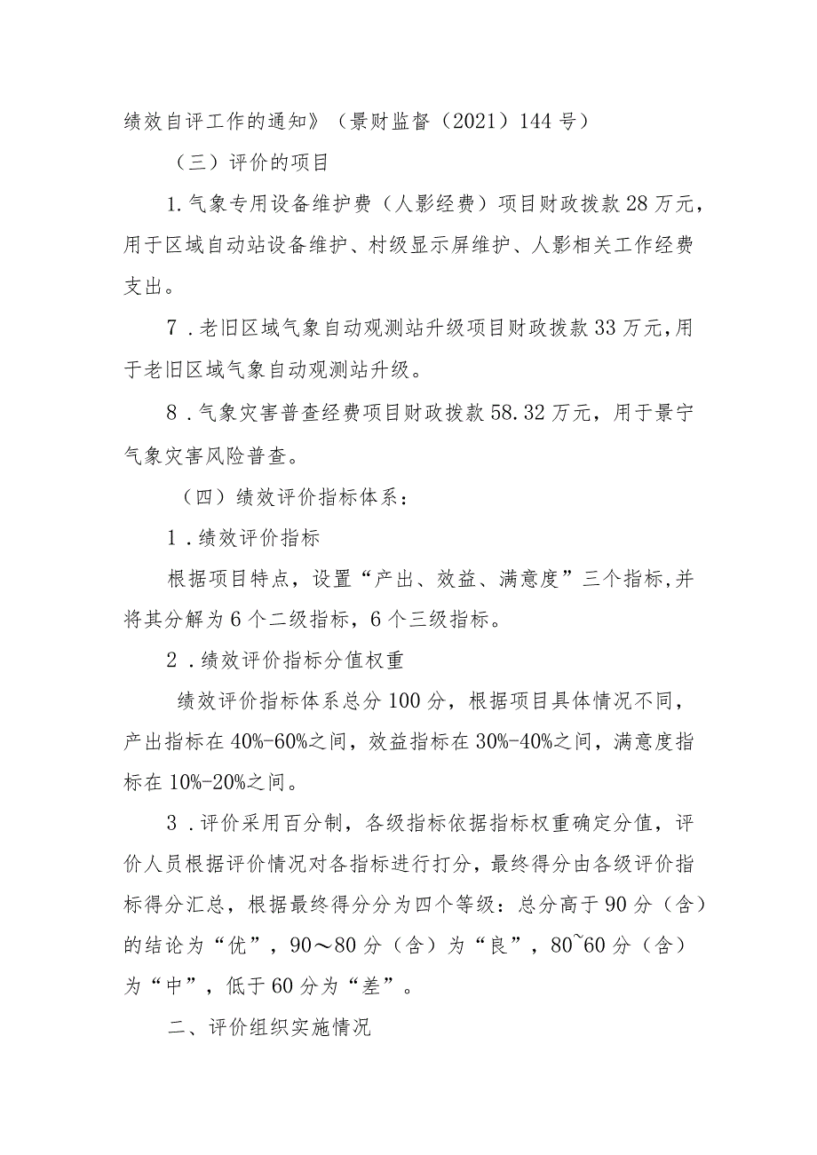 绩效评价工作报告.docx_第2页