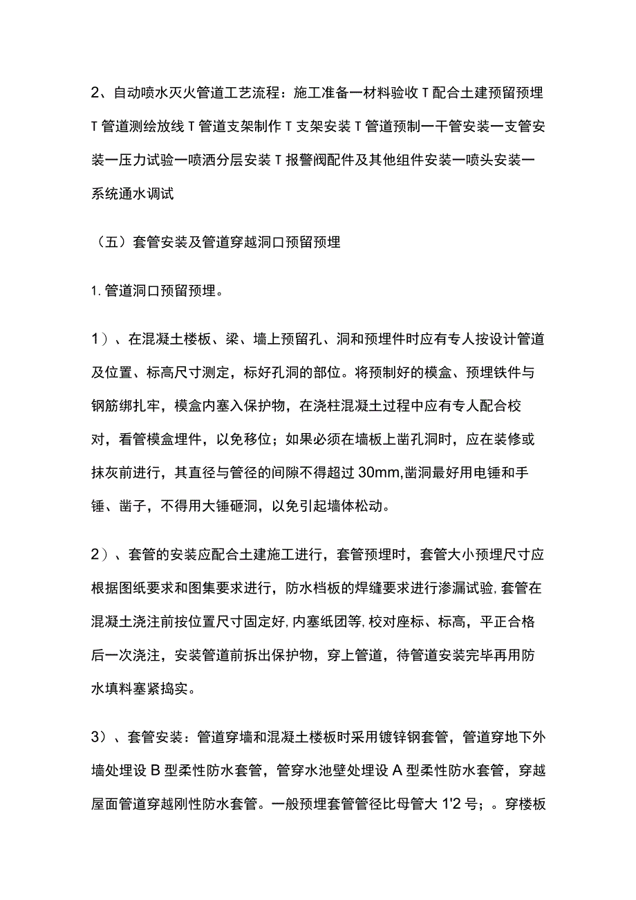 消防给水系统施工方法.docx_第2页