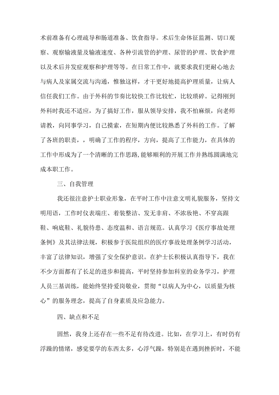 外科护士工作总结范文模板及工作计划.docx_第2页