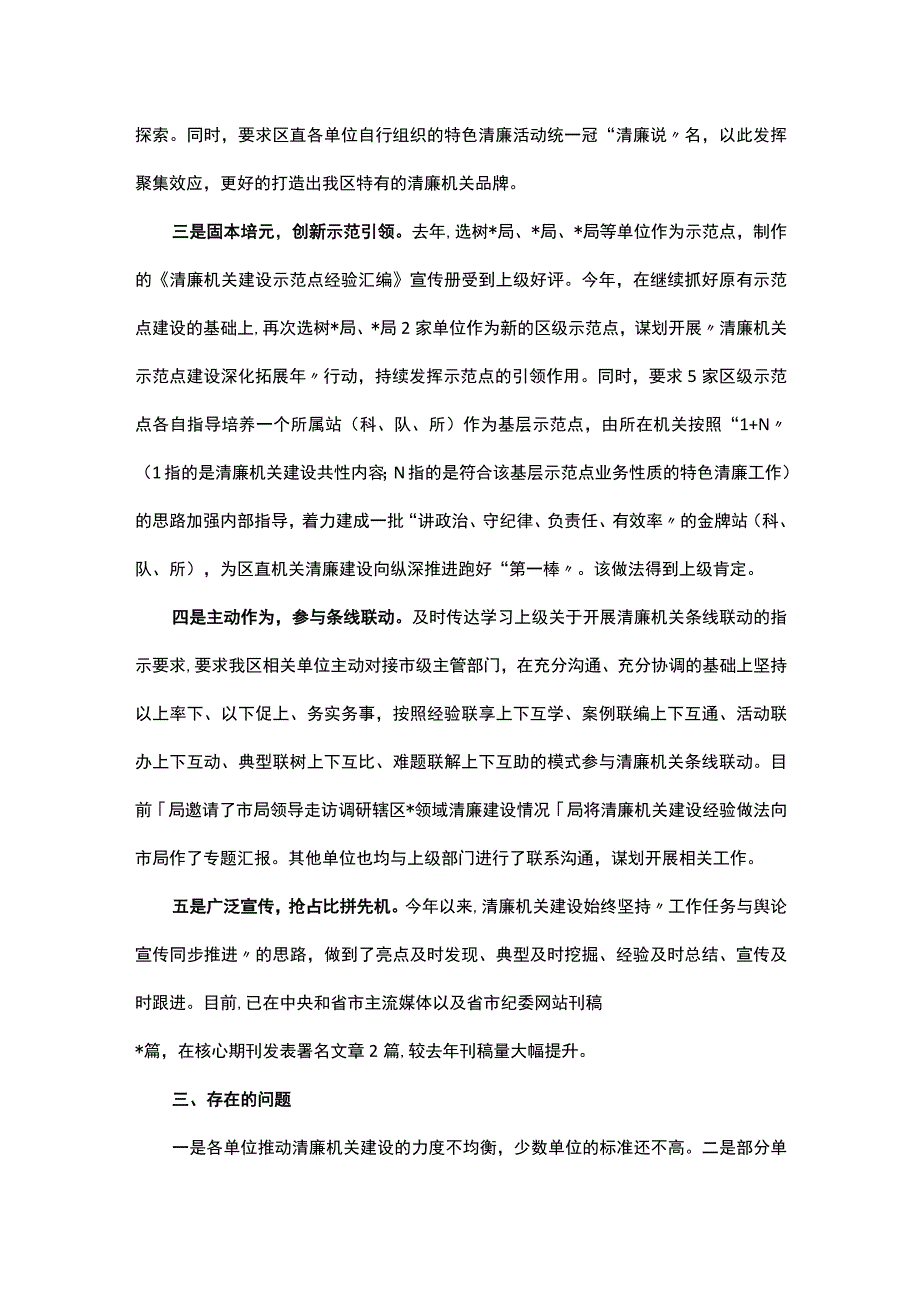 单位清廉机关建设工作情况汇报.docx_第2页