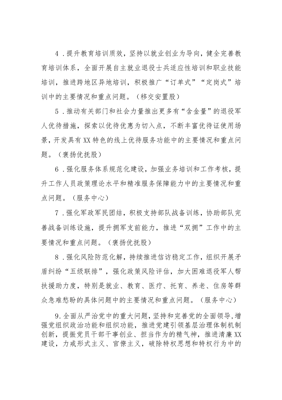 XX县关于在全县退役军人事务系统大兴调查研究的实施方案.docx_第3页