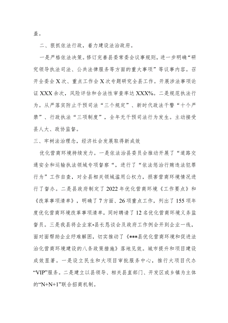 某县委书记2022年述法报告材料.docx_第2页