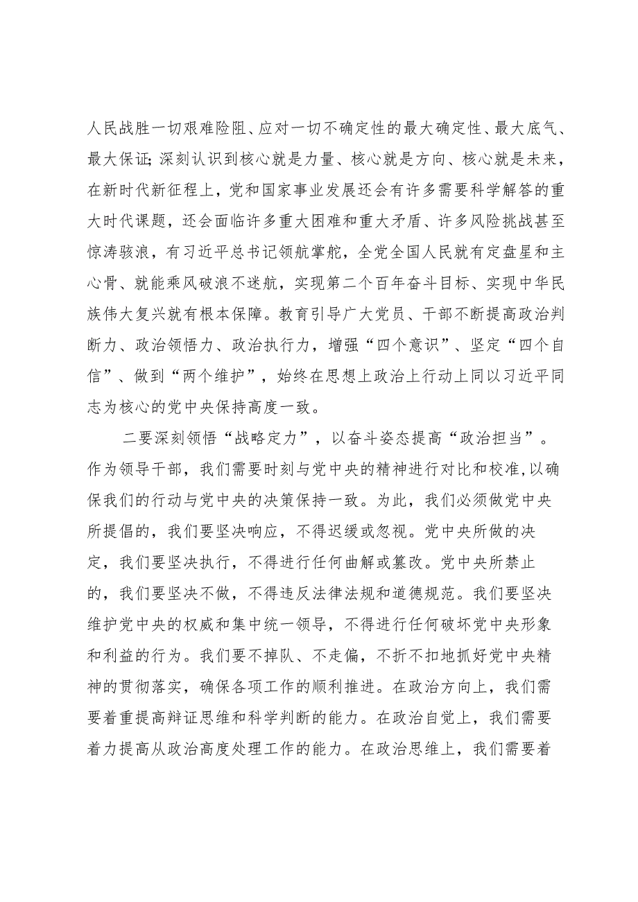 2023年度主题教育专题读书班上的研讨发言提纲.docx_第2页