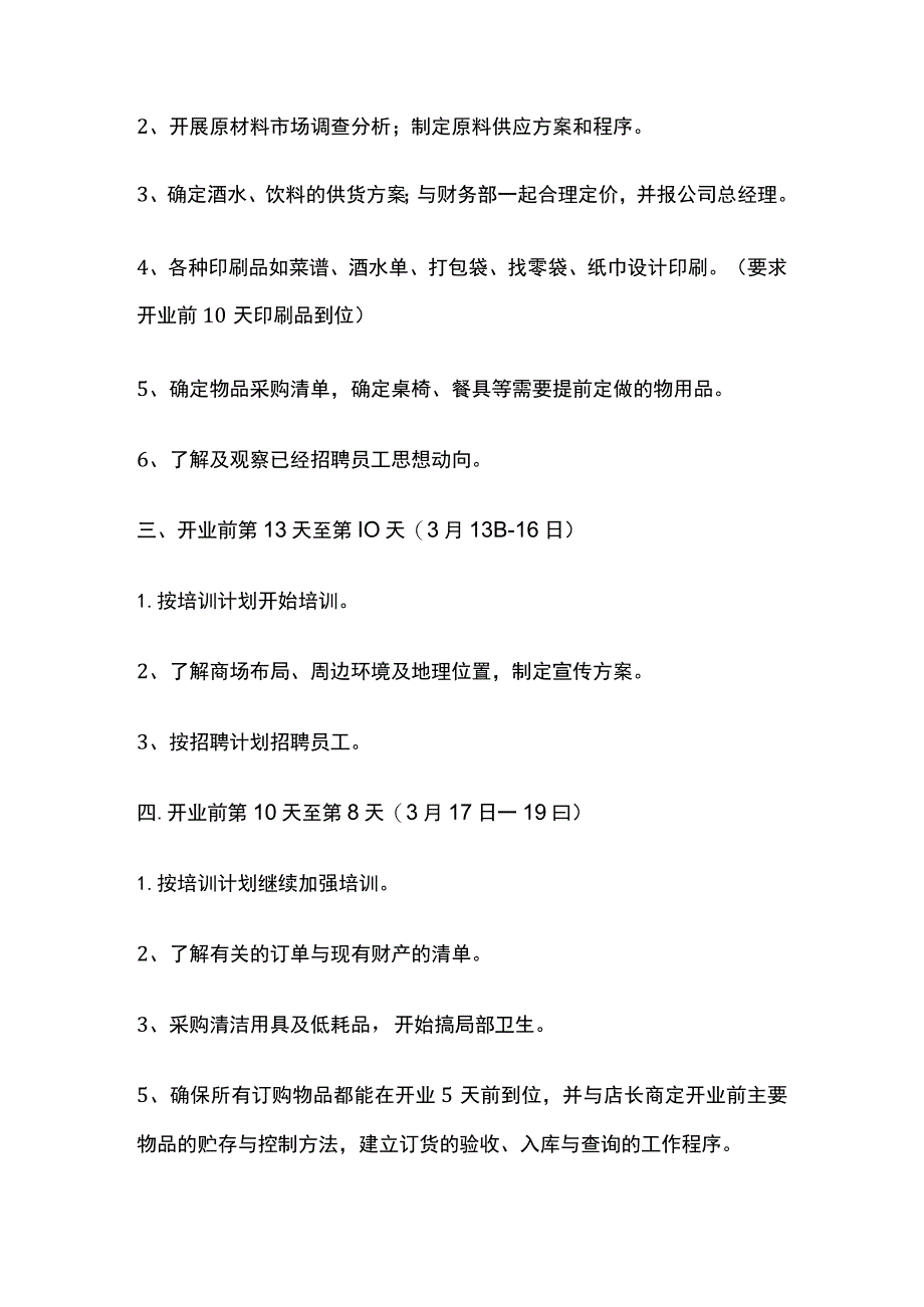 餐厅开业开店筹备倒计时表.docx_第2页