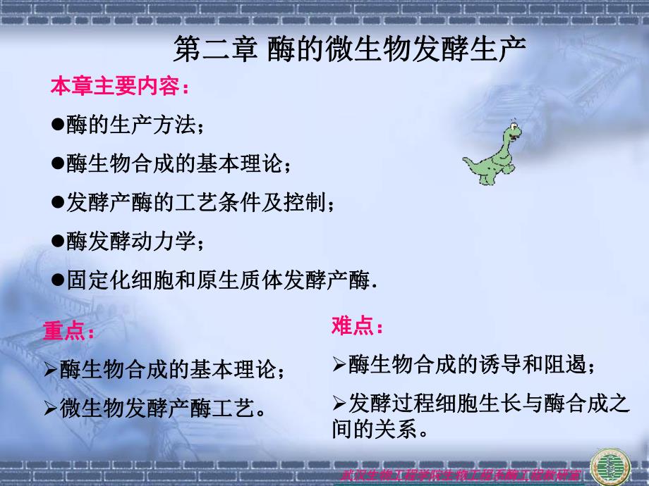 酶工程第三章发酵生产.ppt_第1页