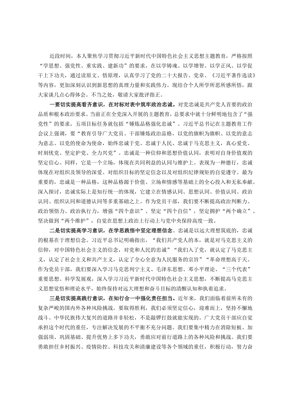 2023年度主题教育读书班专题研讨发言提纲.docx_第1页