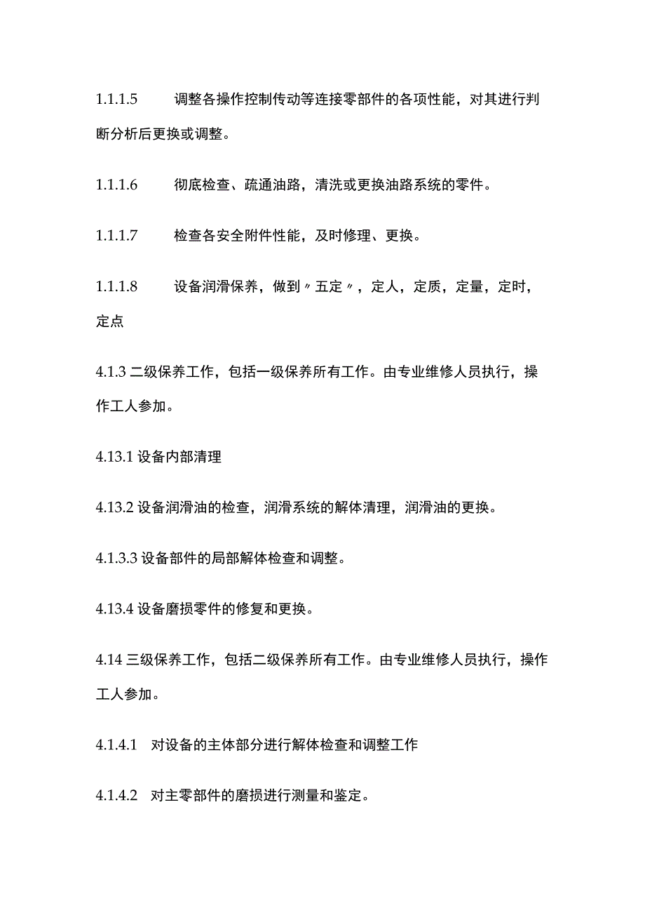 车间设备现场管理制度.docx_第3页