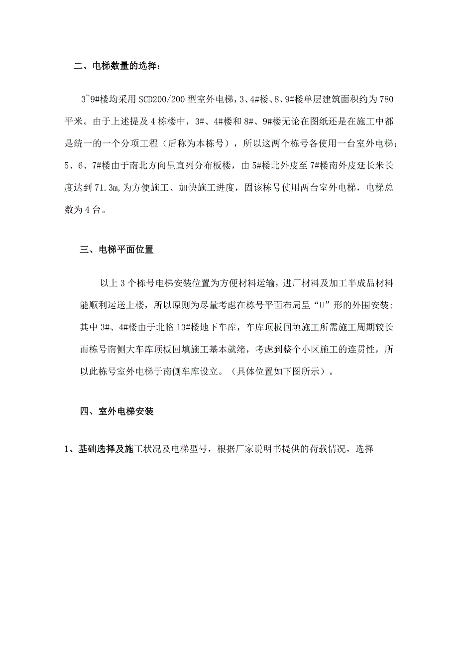 某建筑室外电梯建设工程施工方案.docx_第3页