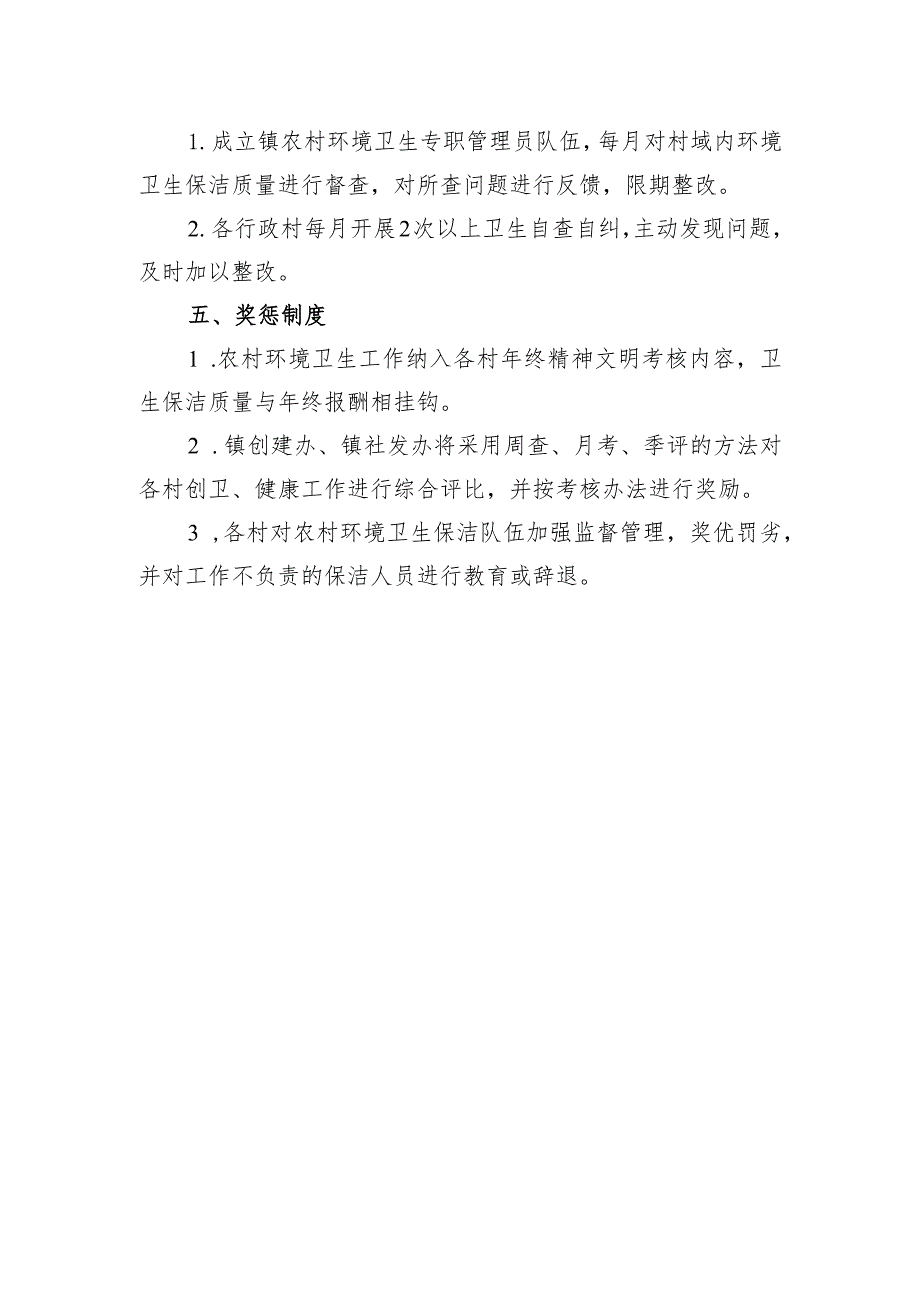 白鹤镇农村卫生长效管理制度.docx_第2页