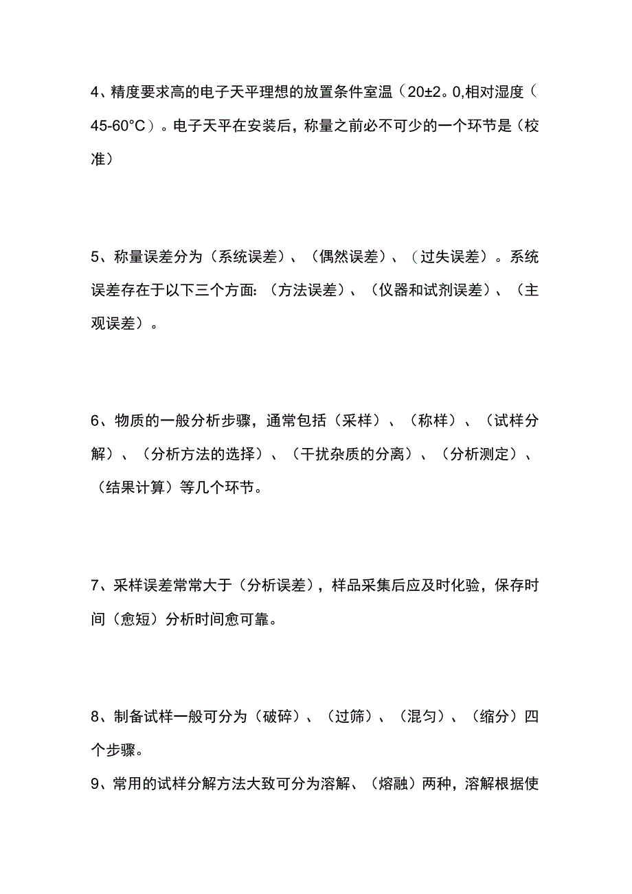 2023化验员培训考试试题库含答案全考点.docx_第2页