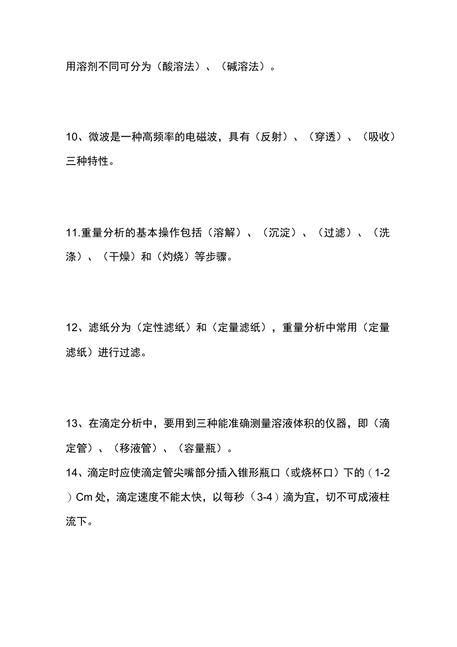 2023化验员培训考试试题库含答案全考点.docx_第3页