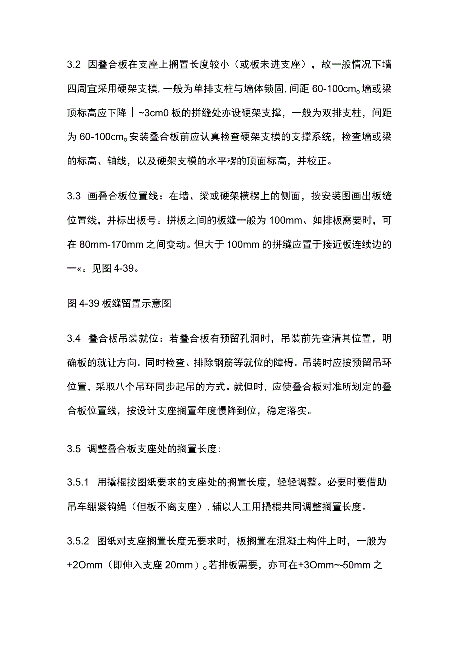 双钢筋叠合板安装施工工艺标准.docx_第3页