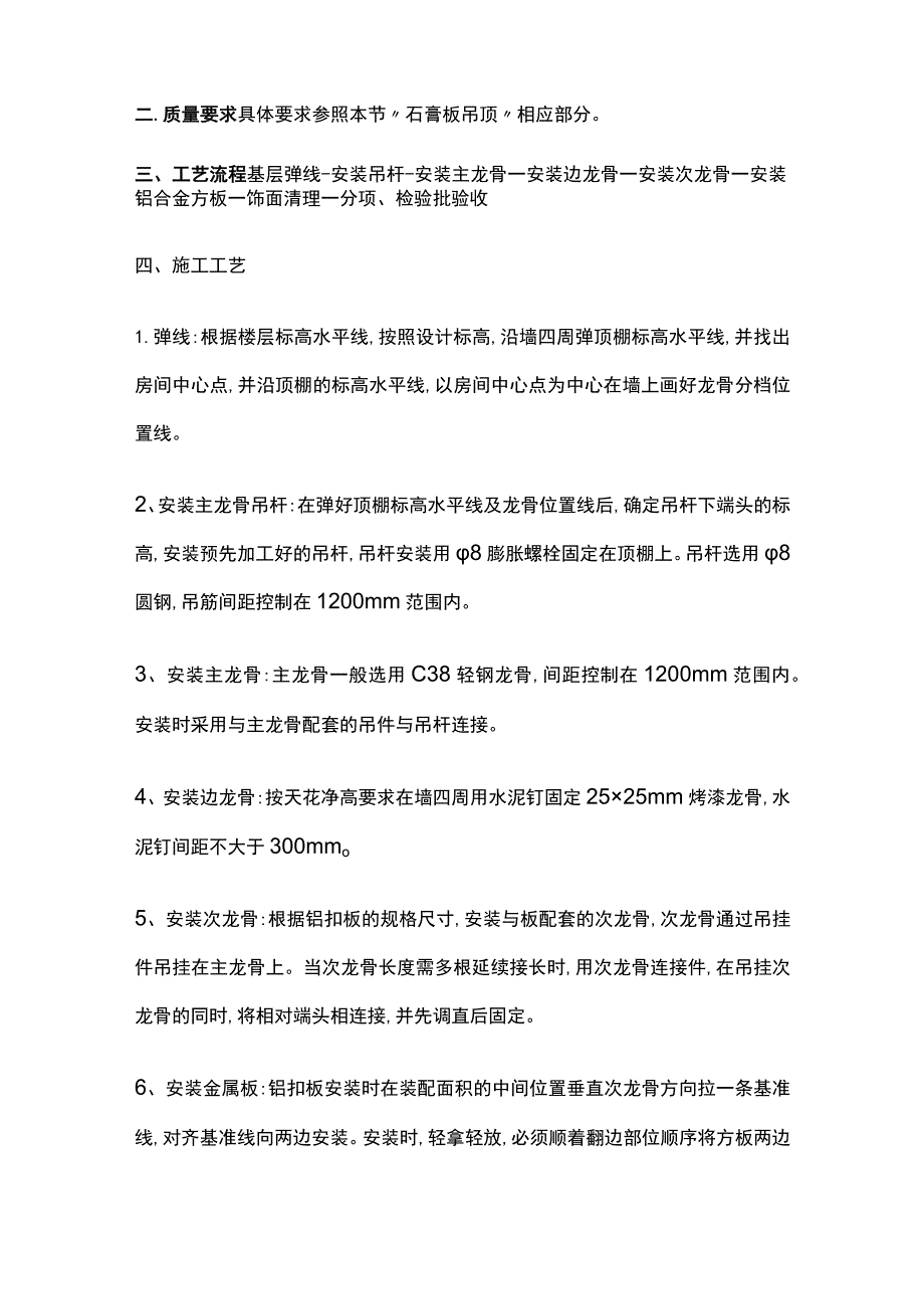 铝扣扳吊顶工程.docx_第2页