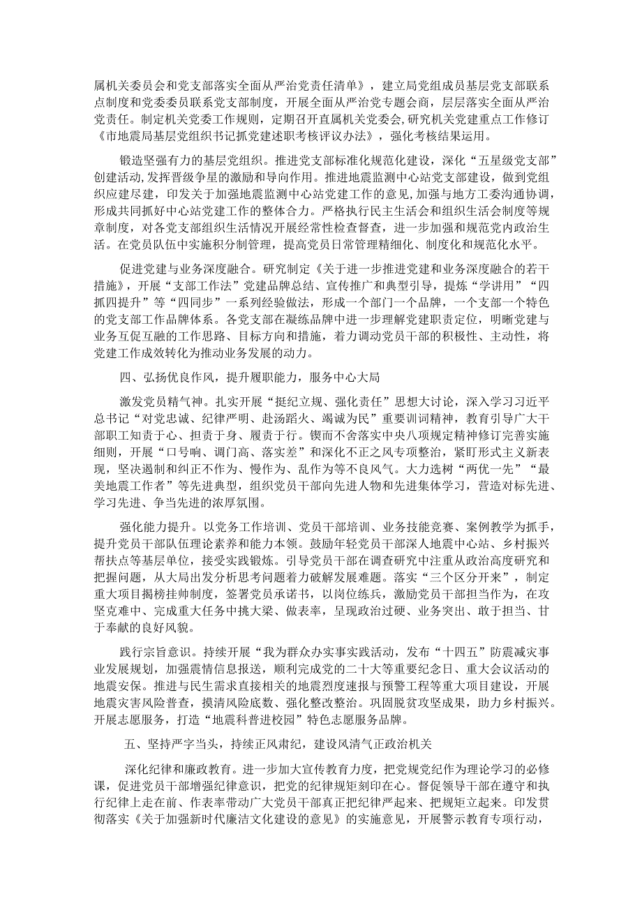 局党组关于党建引领业务工作高质量发展的情况汇报.docx_第2页