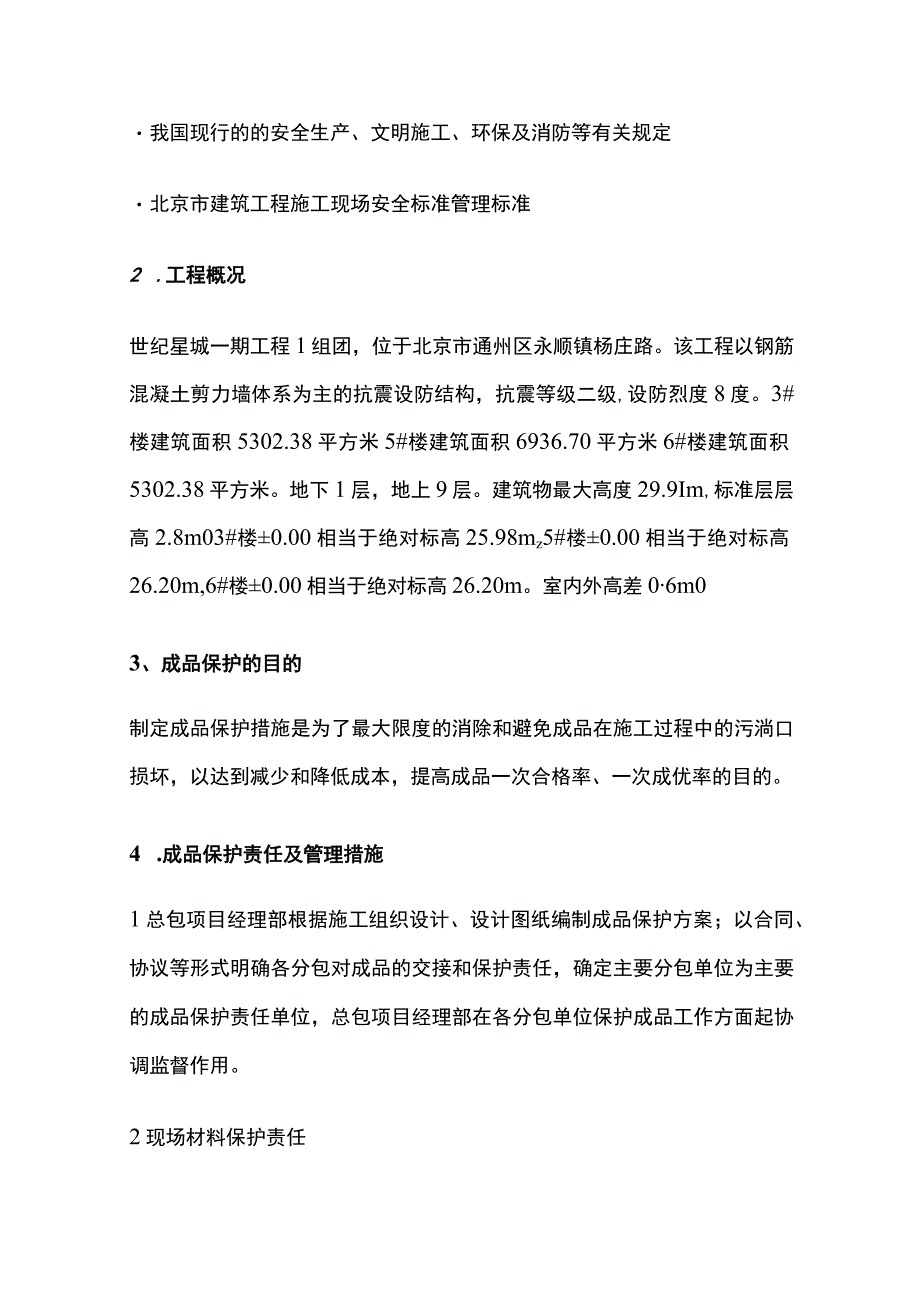 成品保护完整方案.docx_第2页