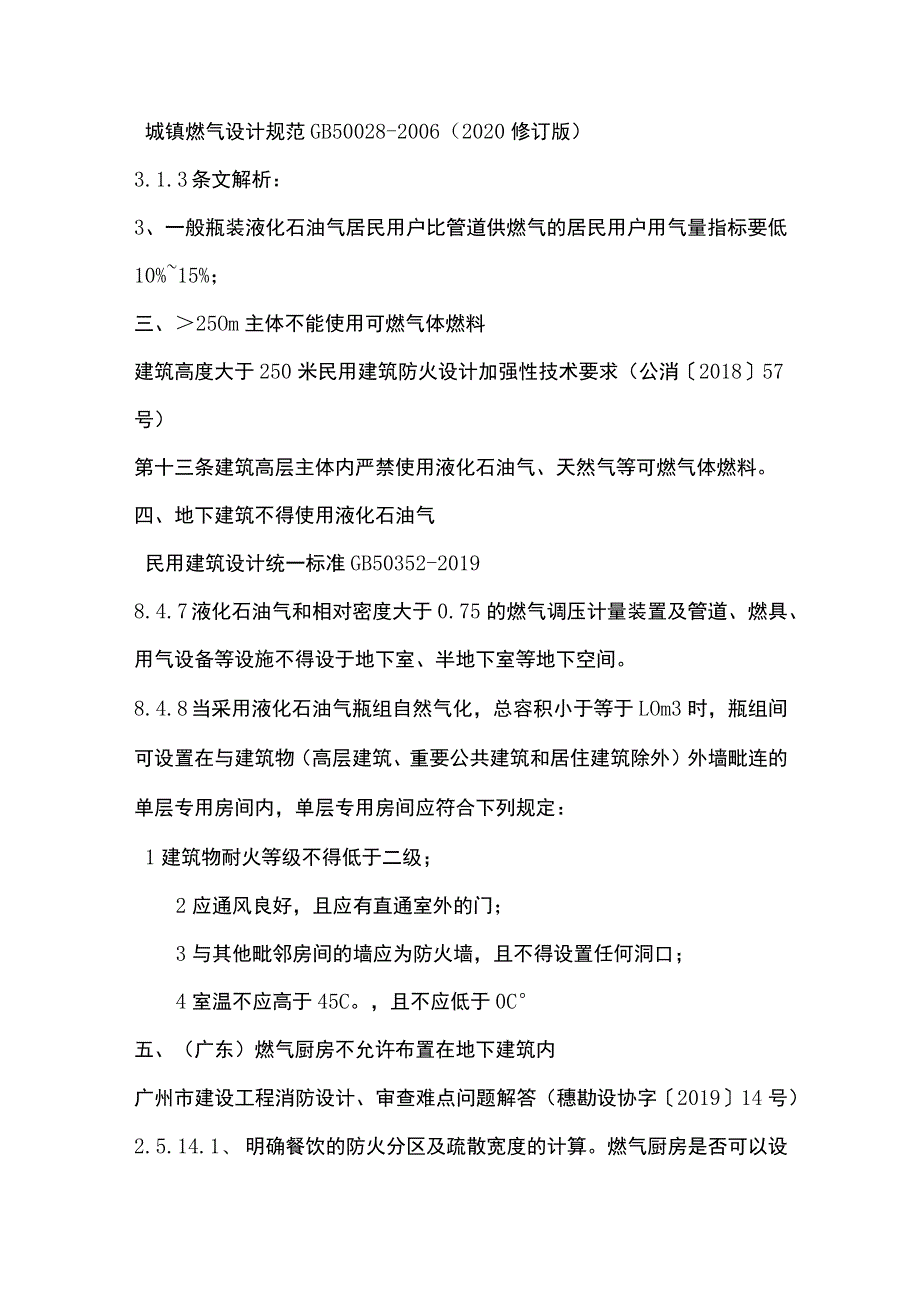 液化石油气的使用场所的规范要求.docx_第2页