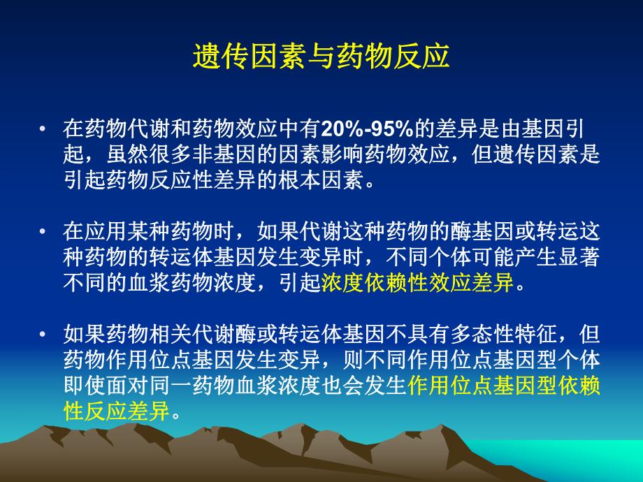 遗传药理学1.ppt_第3页