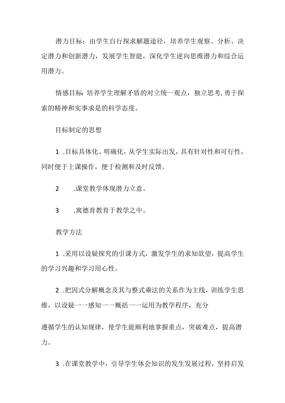 因式分解教案6篇.docx_第2页