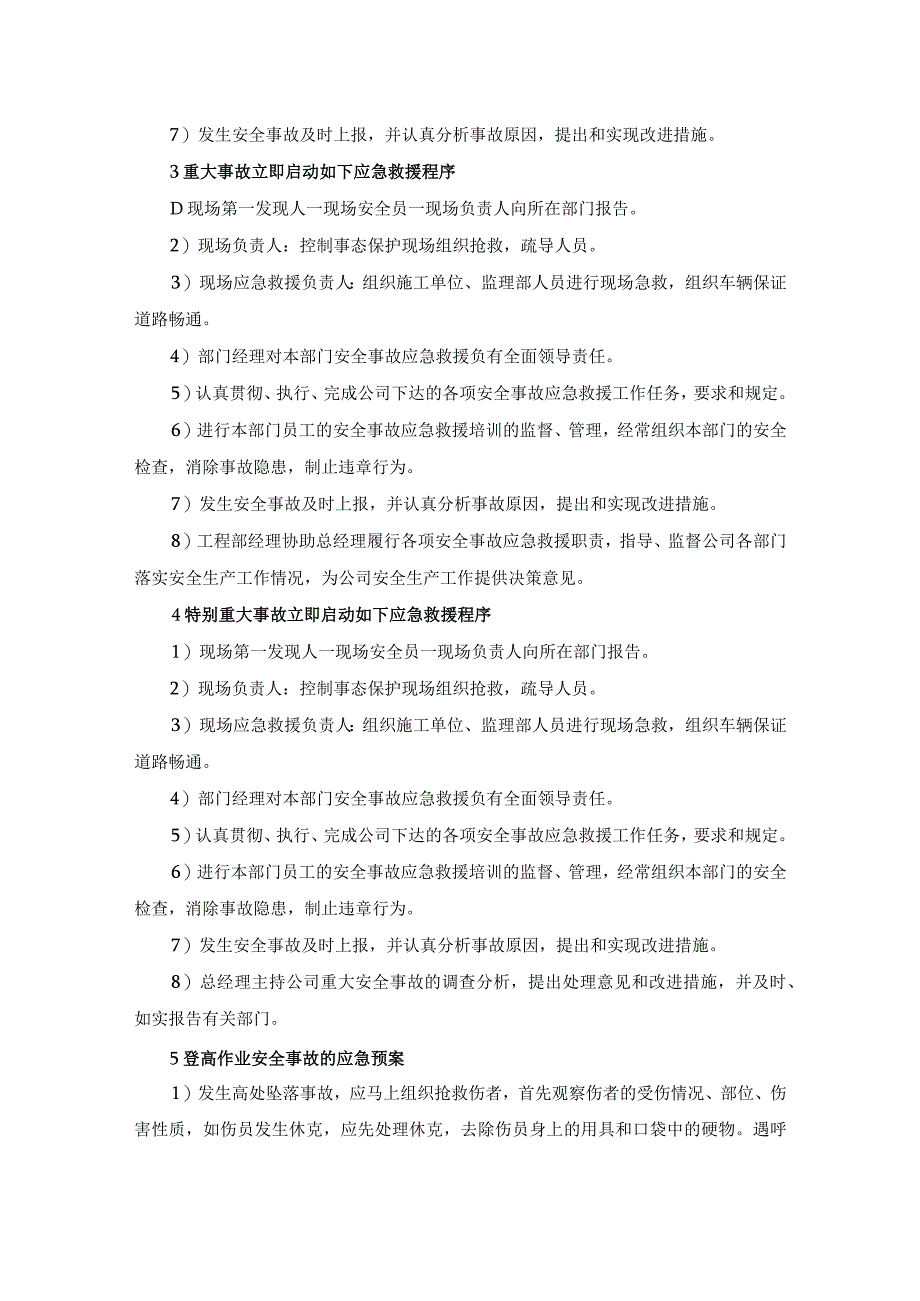 施工项目安全突发事件应急方案.docx_第2页