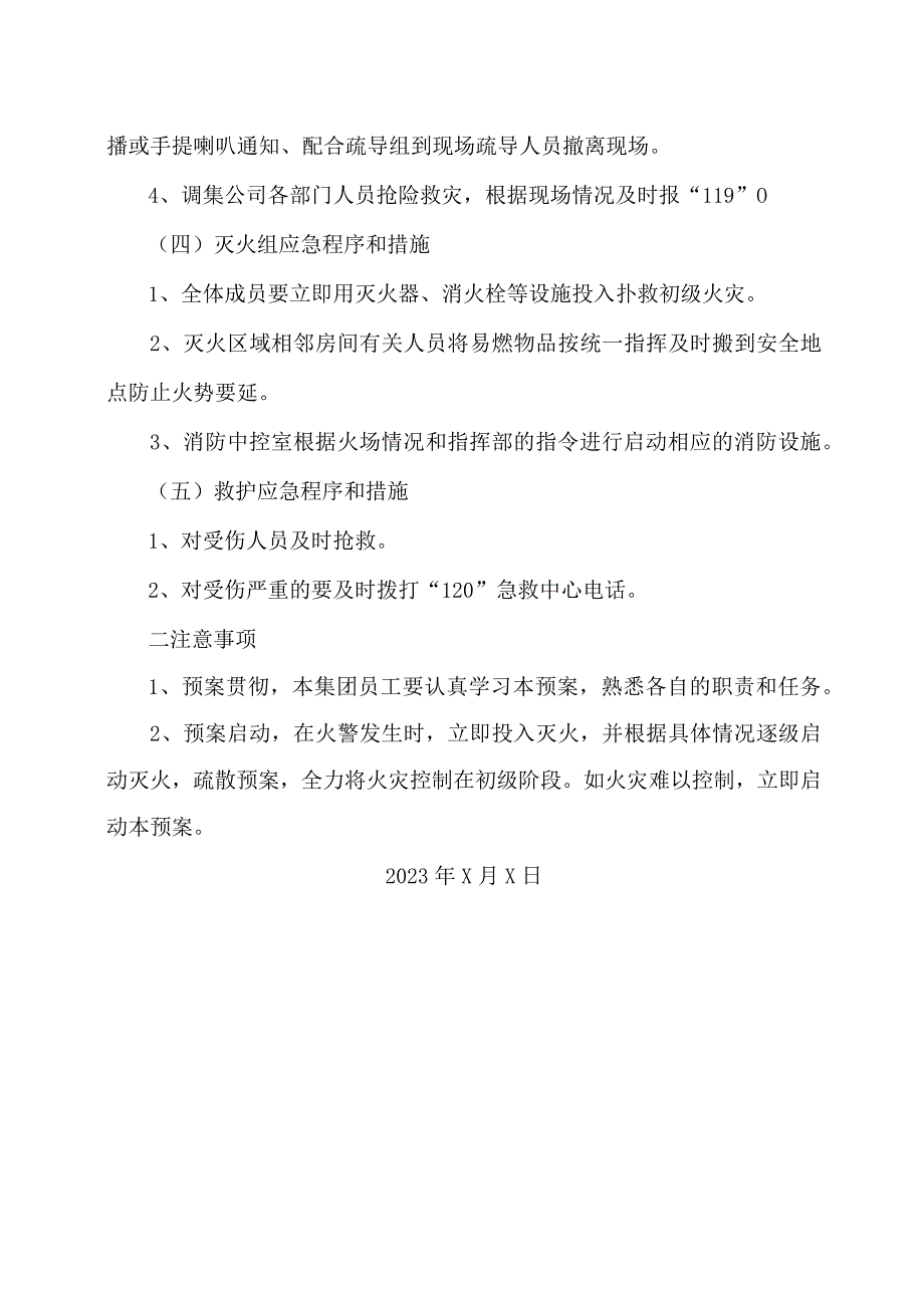 XX电子有限公司消防应急灭火疏散预案（2023年）.docx_第2页