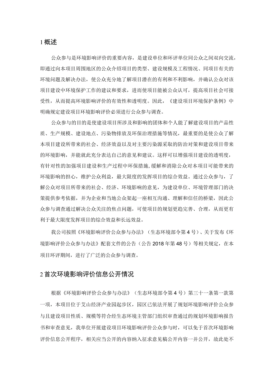 年处理5万吨除尘灰技术改造项目（一期）-公众参与说明.docx_第3页