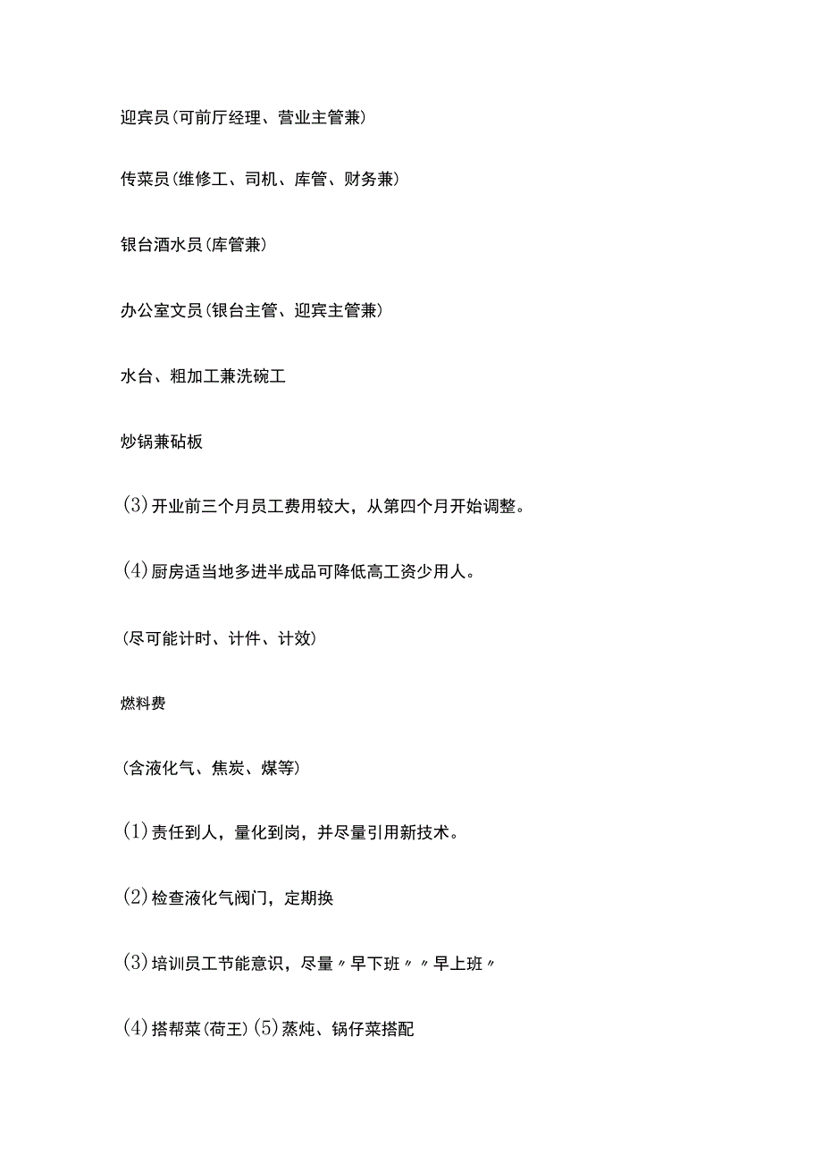 餐厅盈亏平衡点的计算.docx_第2页