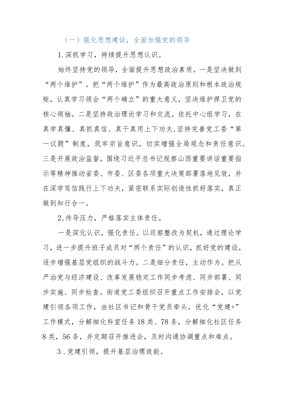 2023年街道党工委关于巡察工作的整改情况报告.docx_第3页