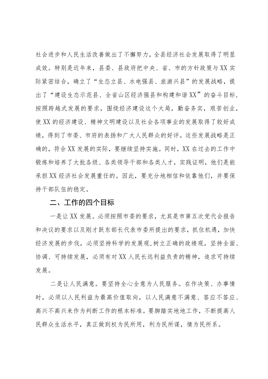 在全县领导干部大会上的讲话.docx_第2页