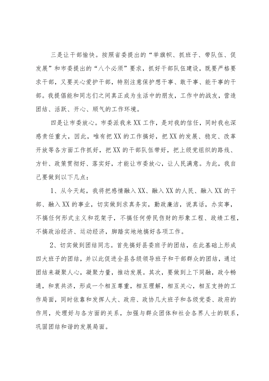 在全县领导干部大会上的讲话.docx_第3页