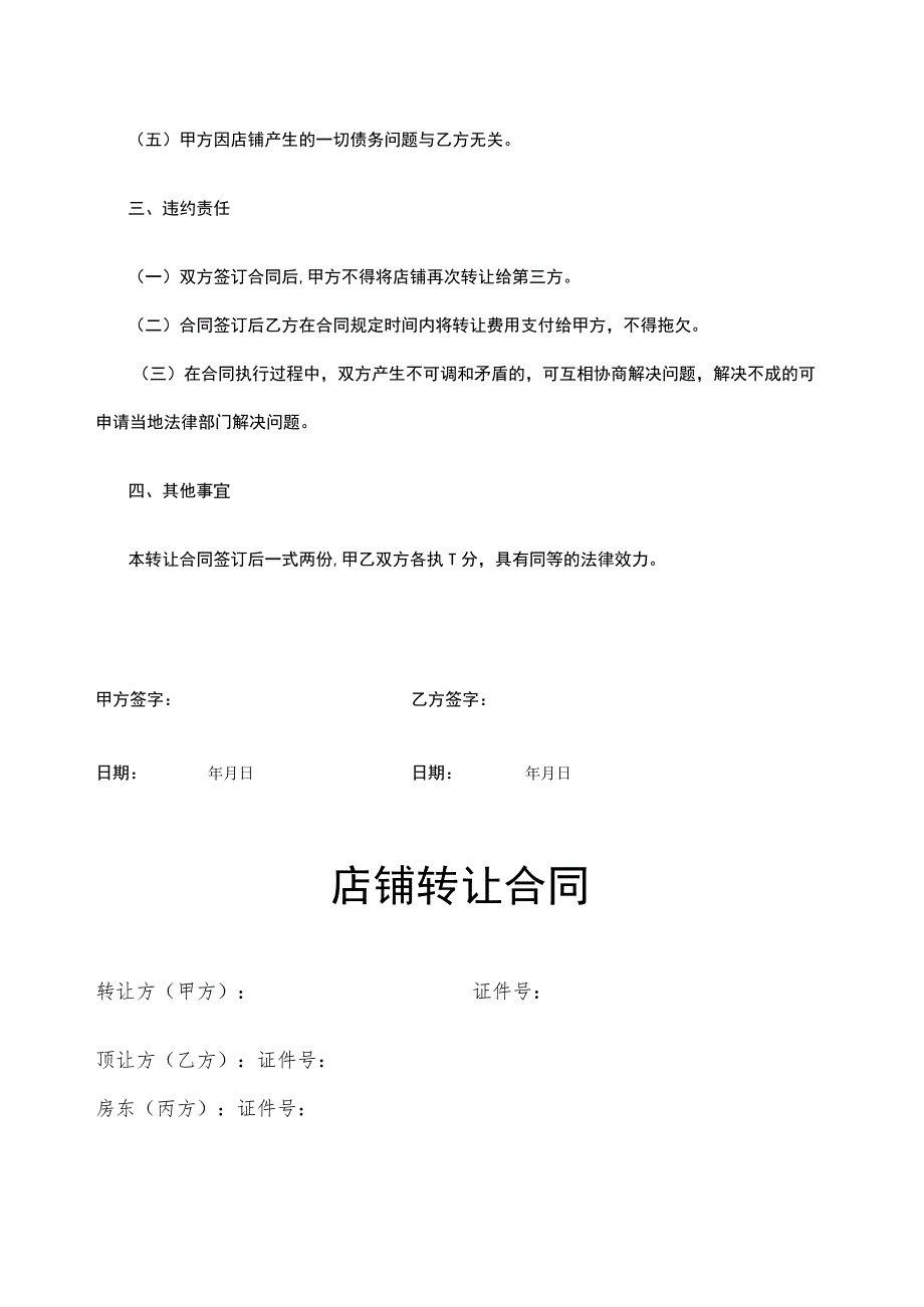 店铺转让协议参考模板精选5篇.docx_第3页