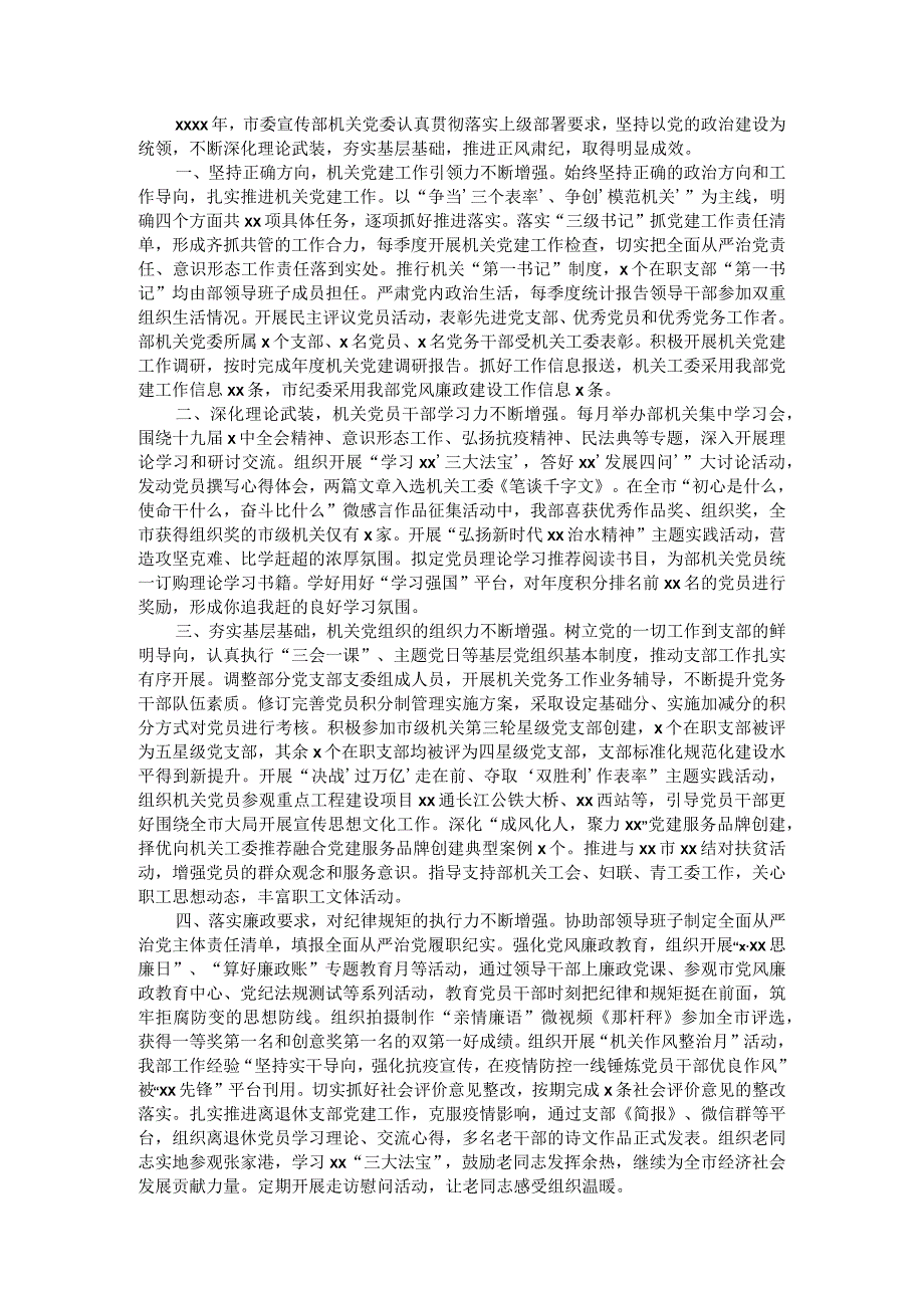 2021年机关党建工作述职报告 .docx_第1页