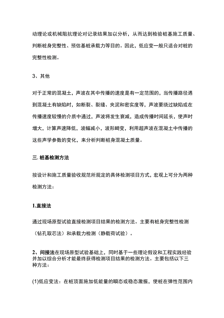 桩基工程中桩基检测.docx_第2页