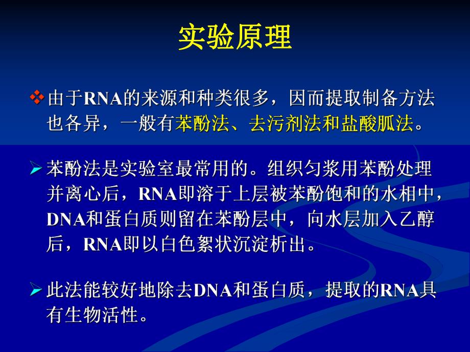 酵母RNA的提取与鉴定.ppt_第3页