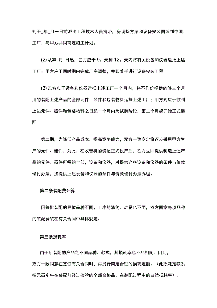 对港来件装配协议书 标准版.docx_第2页