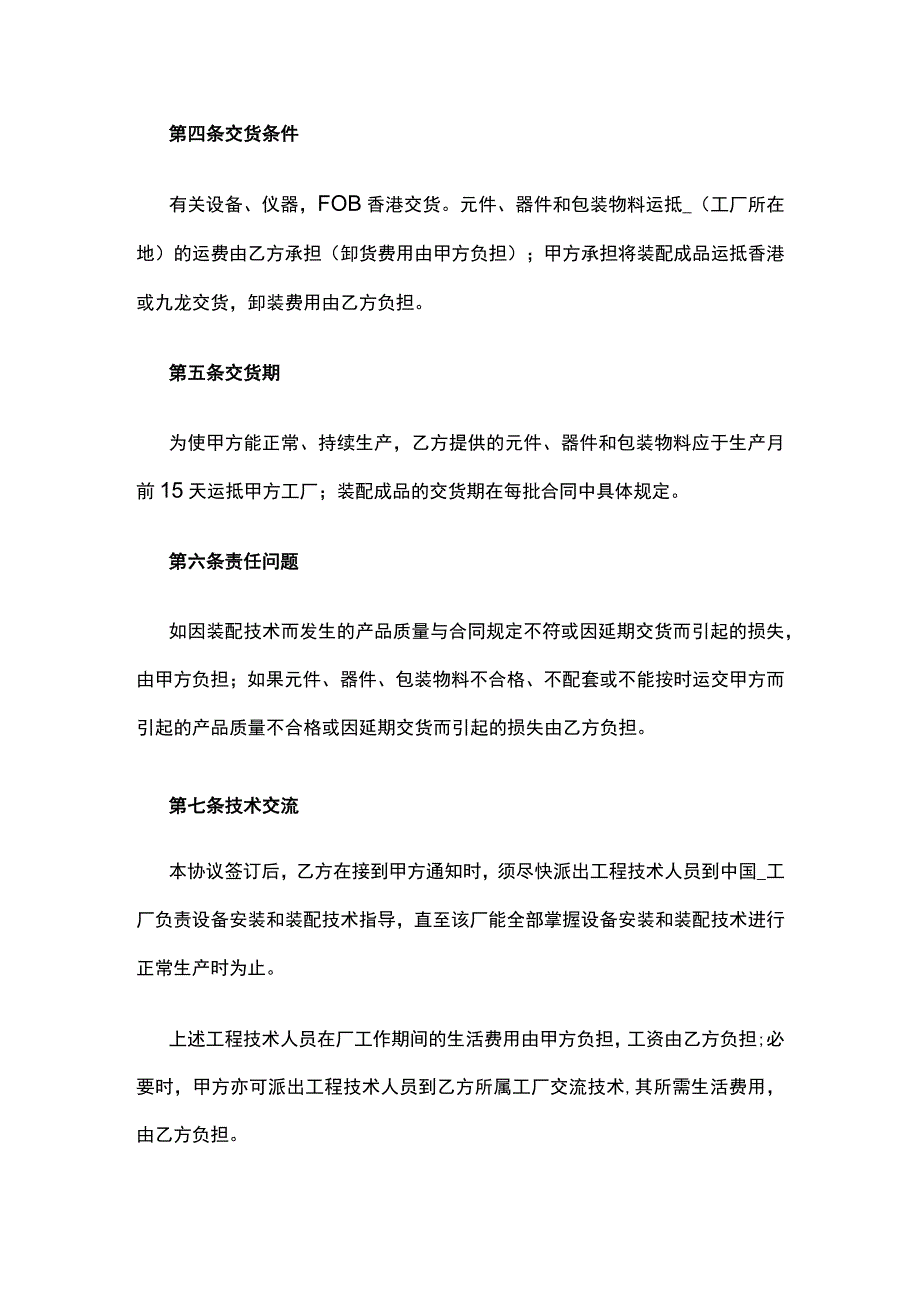 对港来件装配协议书 标准版.docx_第3页