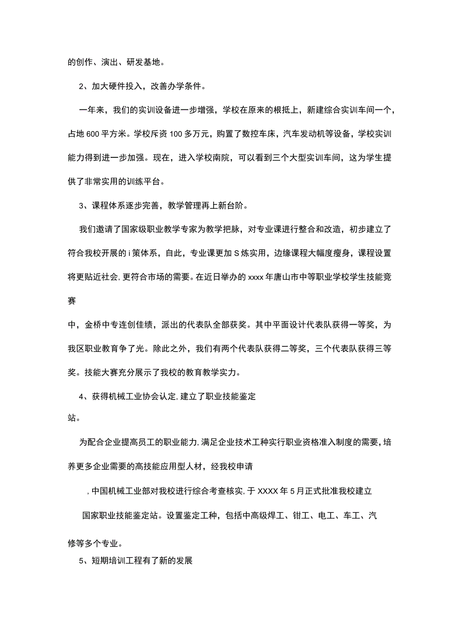 在2022年春季招生会议上发言.docx_第3页