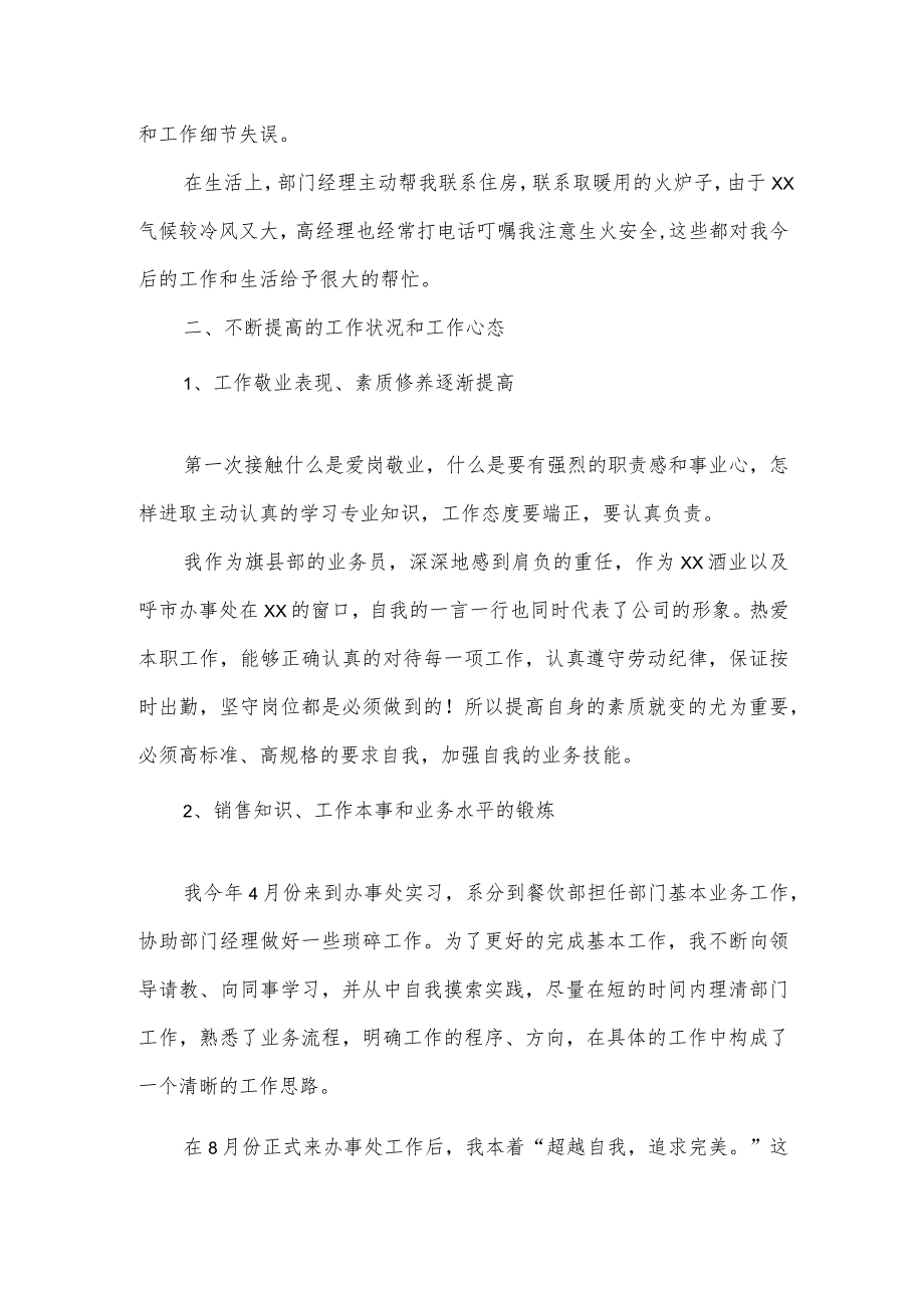 2023年度销售岗位工作情况总结5篇.docx_第2页