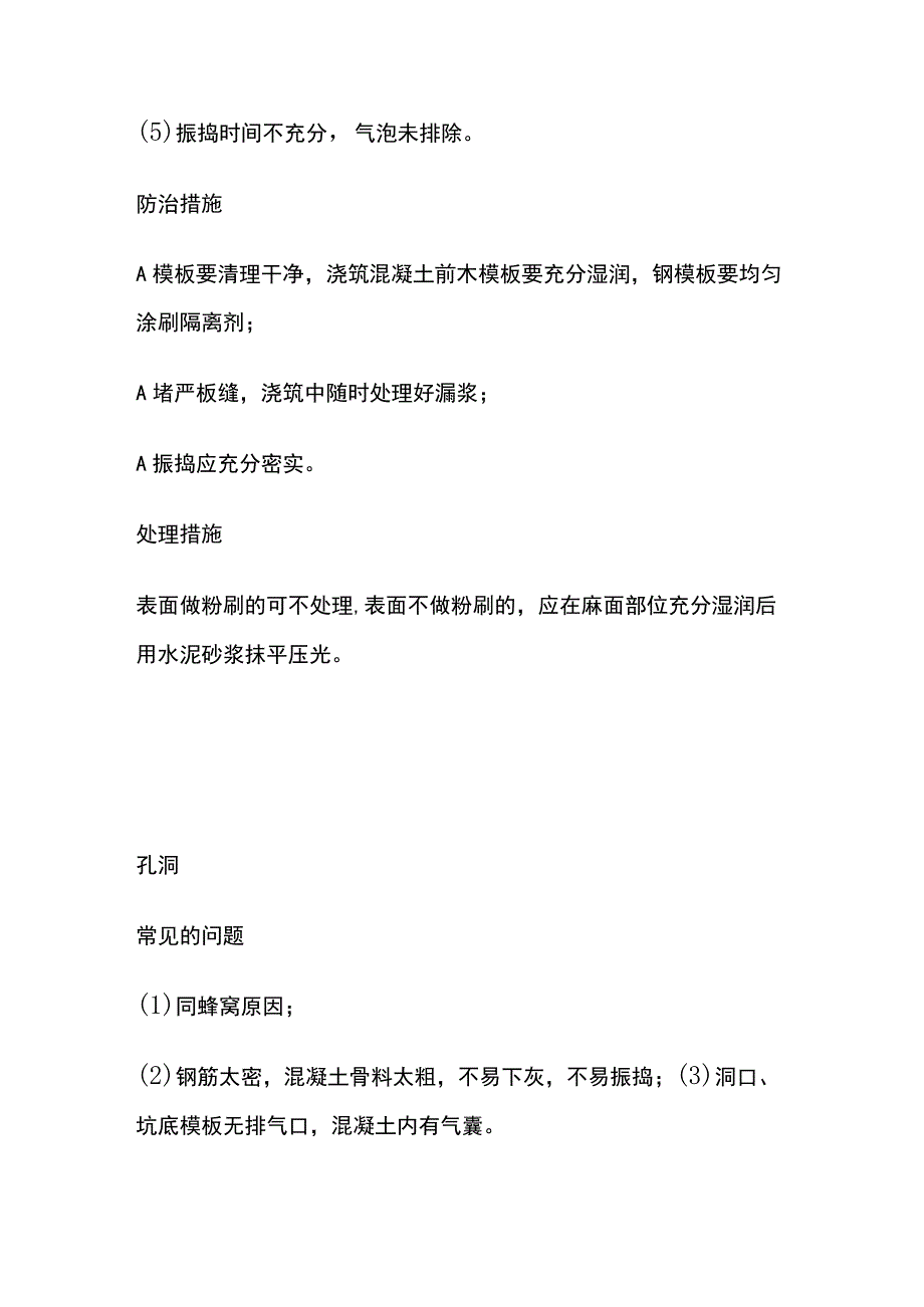 混凝土工程质量问题及防治.docx_第3页