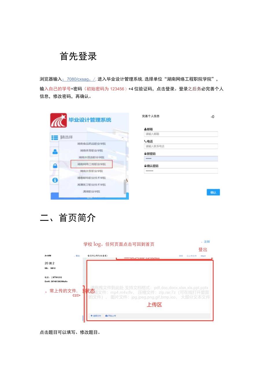 湖南网络工程职业学院2022届毕业生毕业设计超星平台学生提交操作步骤.docx_第2页