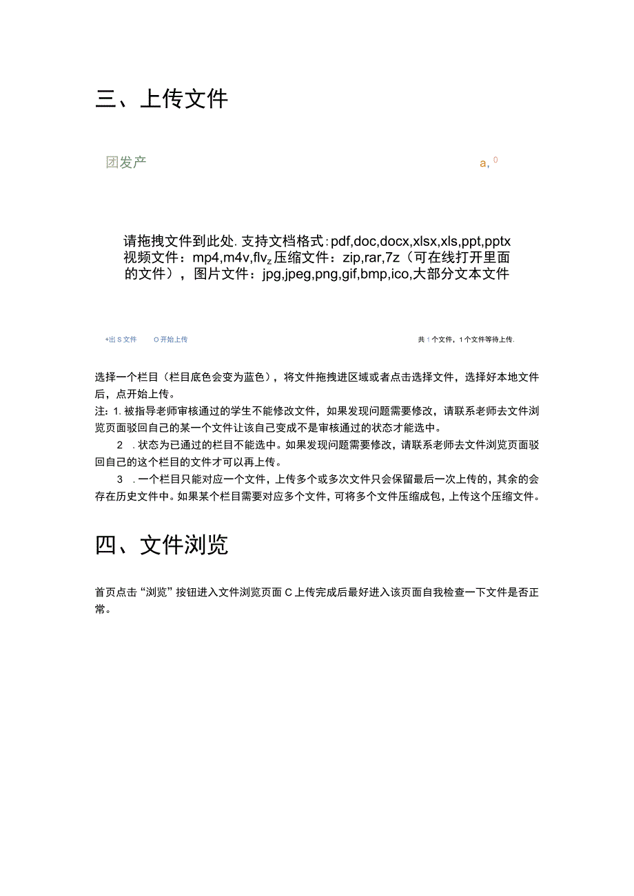 湖南网络工程职业学院2022届毕业生毕业设计超星平台学生提交操作步骤.docx_第3页