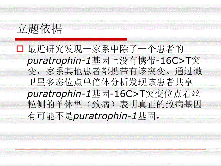 重新定义16q221连锁的常染色体显性遗传性小脑共济失调的致病基因座位.ppt_第3页