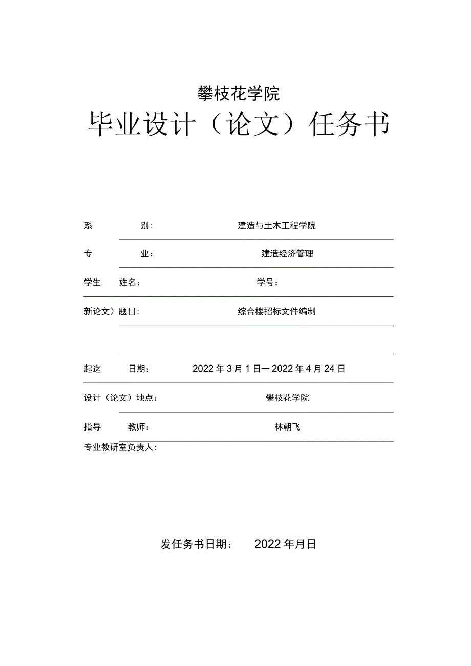 招投标文件毕业设计任务书.docx_第1页